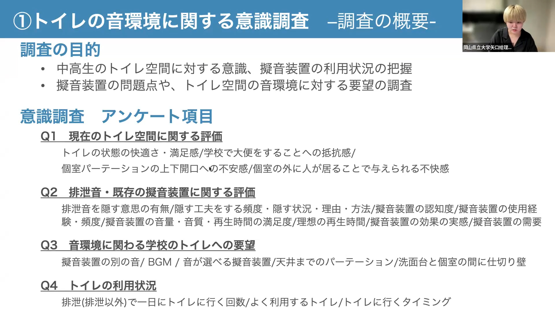 トイレの音環境に関する意識調査資料