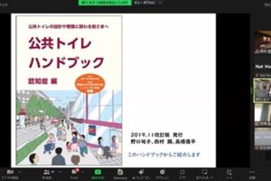 公共トイレハンドブック