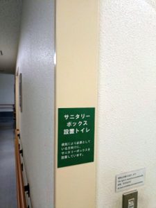 浜松市内施設のサニタリーボックス設置の案内が書かれた男性トイレ